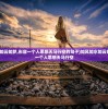 (如风如水如云如梦,形容一个人思想天马行空的句子)如风如水如云如梦，形容一个人思想天马行空