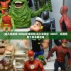 (超凡蜘蛛侠1080p在线观看)超凡蜘蛛侠 1080P，高清画质下的英雄传奇