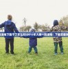 (人类一败涂地下载不了怎么办)2015年人类一败涂地：下载安装失败的教训
