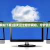 (无序之路修改版百度云)无序之路修改版，探索与新生