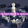 (水晶战争下载)水晶战争2游戏攻略，免广告秘籍与常见问题解答