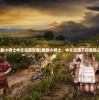 (勇敢小骑士中文设置在哪)勇敢小骑士，中文设置下的冒险之旅