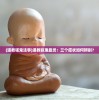 (九转修真诀TXT全集免费下载)九转修真诀，古法新探与修真之道的多元解读