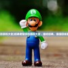 (老款塔防游戏大全)经典老版塔防游戏大全，重拾经典，细细回味游戏乐趣