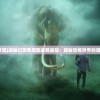 (三国杀 一血赵云)三国杀一血神赵云技能详解及战术应用技巧