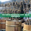 (华夏人生箱子怎么做)学会制作华夏人生风箱：华夏人生风箱制作教程分享