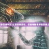 (纹章召唤手游)纹章召唤游戏，探索神秘世界的召唤之旅