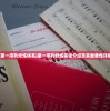 (第一序列修炼体系)第一序列修炼等级介绍及其重要性详解
