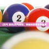 (元气 百科)元气百响，神秘的游戏世界探索