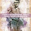 (八仙全传之八仙过海全部演员)震撼！经典影片《八仙全传之八仙过海》主演全明星阵容力荐