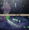 (星之荣耀)星之耀者男主最后和谁在一起了？揭秘他最终的恋爱归宿