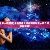 (荣耀九州免费观看)荣耀九州，免费体验的游戏魅力与探索