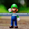 (斯拉格精灵中文版全集下载)免费下载斯拉格精灵无限钻石版游戏，畅享无尽乐趣和挑战