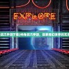 (神角技巧手游下载)神角技巧手游，探索奇幻世界的无尽魅力