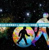 (星际跃迁的3种原理是什么)星际跃迁的三种原理，探索宇宙的新纪元