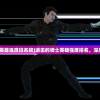 (松松总动员35关攻略)松松总动员第363关攻略大全及常见问题解答