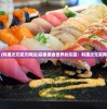 王中王王中王免费资料一|时代资料解释落实_长期品.2.845