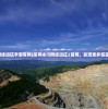(冰川网络远征手游官网)探寻冰川网络远征2官网，发现更多惊喜与挑战