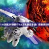(时空旅行安卓1.0攻略)时空旅行3.0汉化版安卓版：探索未知时空的奇妙之旅