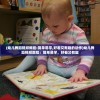 (幼儿舞蹈视频教程:简单易学,好看又有趣的动作)幼儿舞蹈视频教程：简单易学，好看又有趣