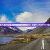 (惊险刺激的探险)探索惊险刺激的旅行：bightadventure安卓版
