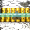 (垃圾分类培训照片 真实)生活垃圾分类宣传培训图片大全，让环保理念深入人心