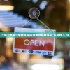 三中三必中一免费资料|实时更新解释落实_实况款.1.24