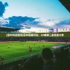 (空中对战游戏)空中巅峰对决：2D横屏二战空战大作