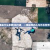 (王者战神卡牌游戏)王者战神卡牌，游戏策略与深度解析