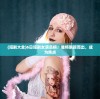 (短剧大全)6日短剧女演员榜：谁将脱颖而出，成为焦点