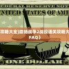 (城主天下阵容推荐图)城主天下阵容推荐，策略分析与最佳组合探讨