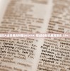 600图库大全免费资料图2024197期|综合研究解释落实_Lite.3.686