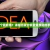 (华夏英杰录胡莱三国途游)华夏英杰录，胡莱三国之深度解析