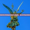 (御封神还有其他版本吗知乎)御封神，版本多样性及其影响