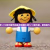 (欢乐耍大牌1213官方版手机版)欢乐耍大牌1213官方版，游戏魅力与深度探索