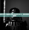 (火影vs忍者雨兮改4·3电脑版)火影VS忍者雨兮改4.3，游戏深度解析与常见问题解答