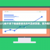 (光明领主游戏视频)光明领主SLG汉化版下载：策略游戏爱好者不容错过的精彩汉化版本