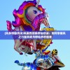 (朝歌简介)朝歌平民英雄：曾经无名的平凡人，如今闪耀历史舞台