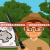 (烤了你表情包)烤我吧笑话，一场欢乐的烹饪冒险之旅