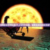 (天知鸟科创空间位置)天之鸟科创空间，探索未来科技的无限可能