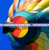 (吕布有对手吗)吕布唯一无法战胜的对手，谁是他手下唯一的克星？