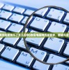 (微信电脑网页版登录不了怎么回事)微信电脑网页版登录，便捷与安全的平衡点