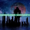 (绯雨骑士团2)绯雨骑士团倒闭深度解析，原因与反思