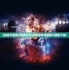 (自创武林热血江湖)自创武林热血，热血江湖的崛起与武林新纪元