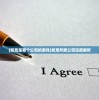 (如鸢是哪个公司的游戏)如鸢所属公司深度解析