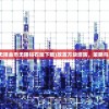 (放置方块塔防无限金币无限钻石版下载)放置方块塔防，策略与战术的完美结合