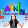 (小学年级组团队精神口号)激励团队精神，共创美好未来——学校年级组口号