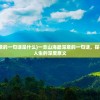 (勇士与旅途折扣手游平台下载)勇士与旅途，折扣手游平台深度解析