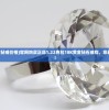 (1.02克拉钻戒价格)官网购买正品1.22克拉18K黄金钻石戒指，您最佳的选择！