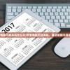 (苹果电脑不能关机怎么办)苹果电脑无法关机，解决策略与常见问答